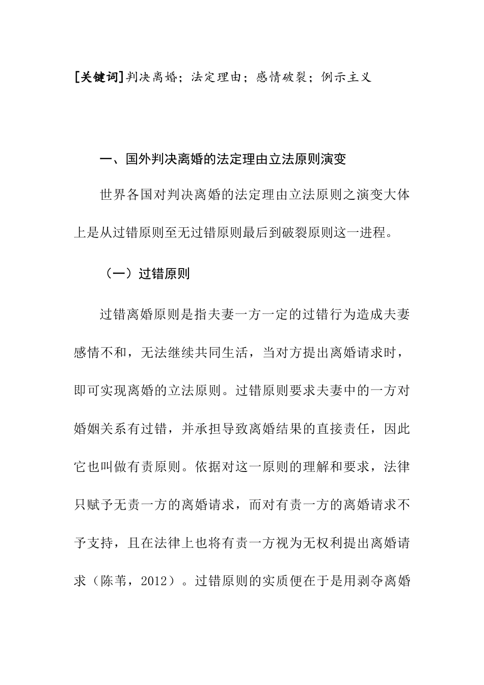 论判决离婚的法定理由分析研究 法学专业_第2页