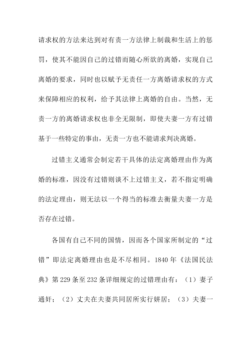 论判决离婚的法定理由分析研究 法学专业_第3页