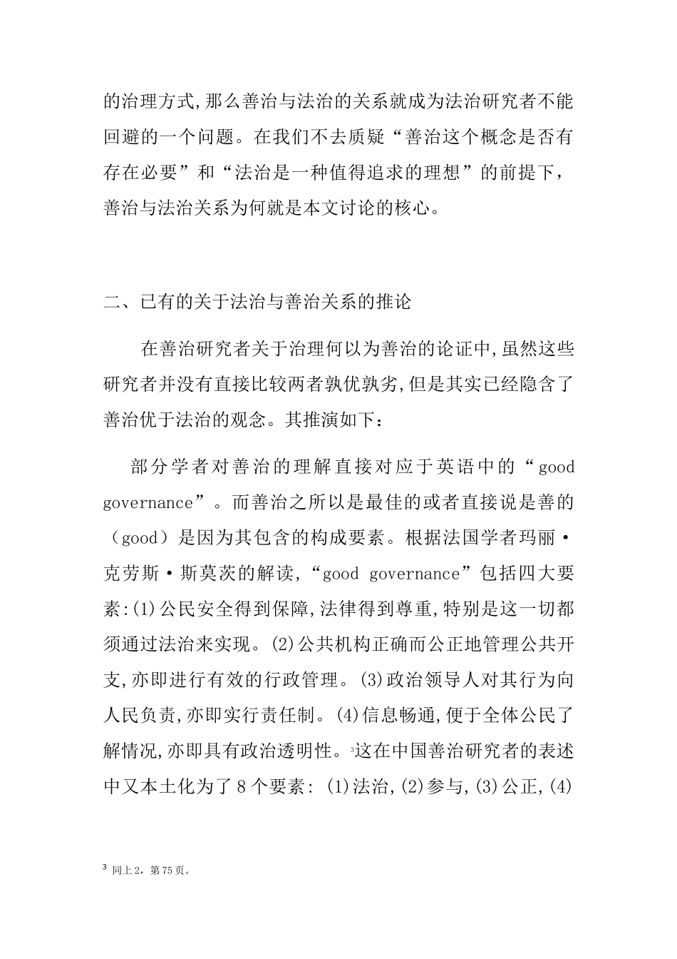 论法治与善治的关系从一种构成性的内在价值视角分析研究 法学专业_第3页