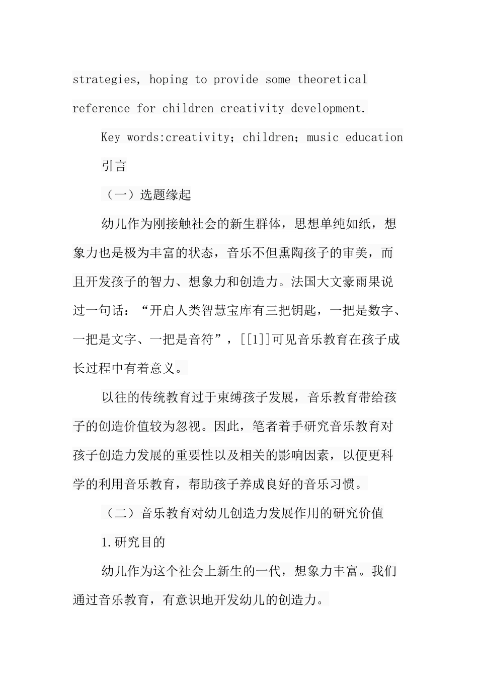 论培养幼儿创造力的音乐教育策略分析研究 学前教育专业_第3页