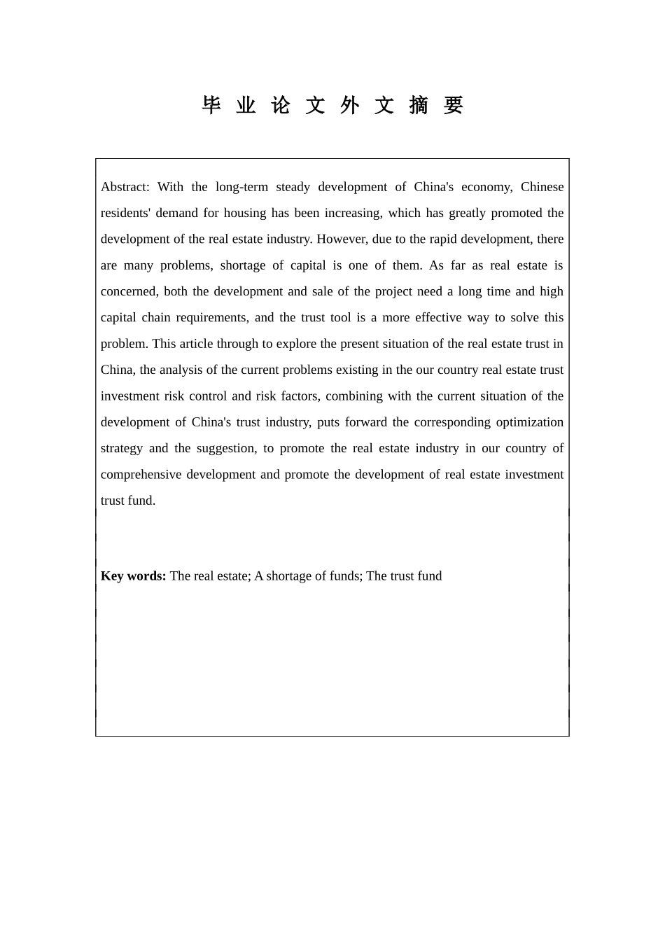 金融学专业 房地产公司信托投资基金融资风险控制研究分析_第2页