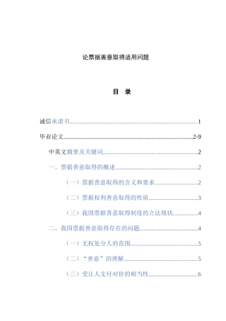 论票据善意取得适用问题分析研究 法学专业