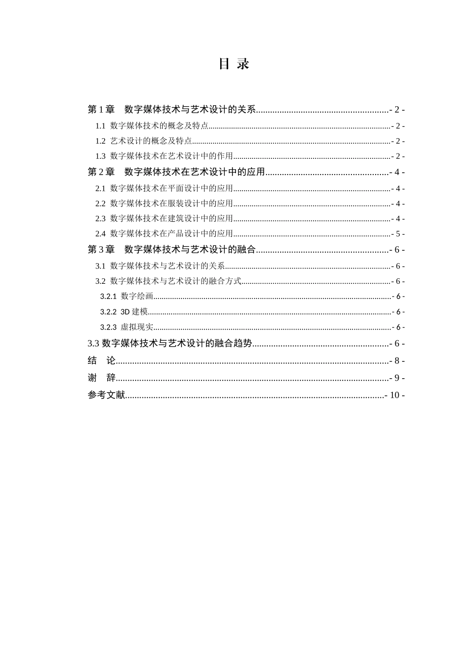 试析数字媒体技术与艺术设计的融合分析研究  计算机科学与技术专业_第3页