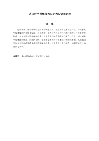 试析数字媒体技术与艺术设计的融合分析研究  计算机科学与技术专业