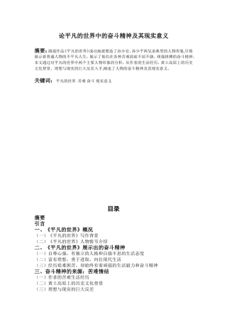 论平凡的世界中的奋斗精神及其现实意义分析研究  文学专业