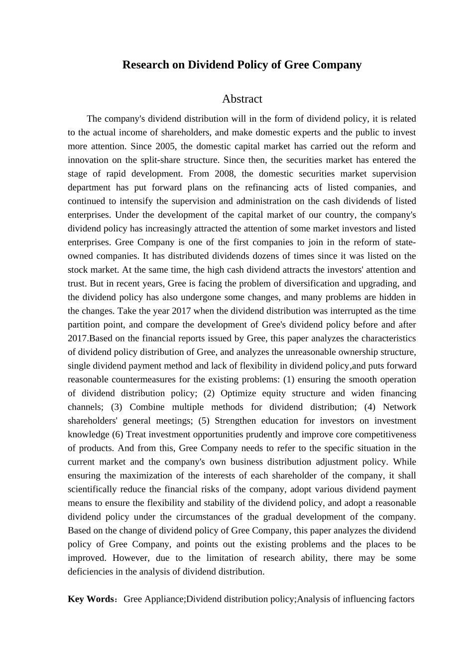 金融学专业 格力公司的股利政策研究分析_第2页