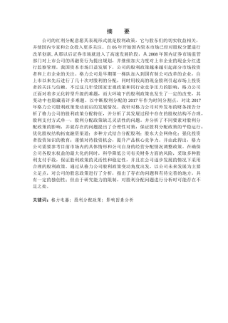 金融学专业 格力公司的股利政策研究分析