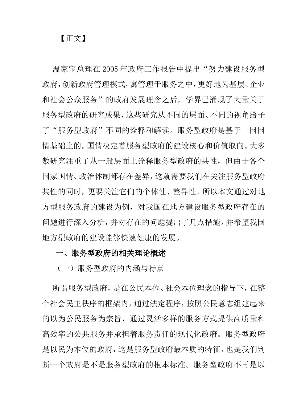 论服务型政府建设分析研究  公共管理专业_第2页