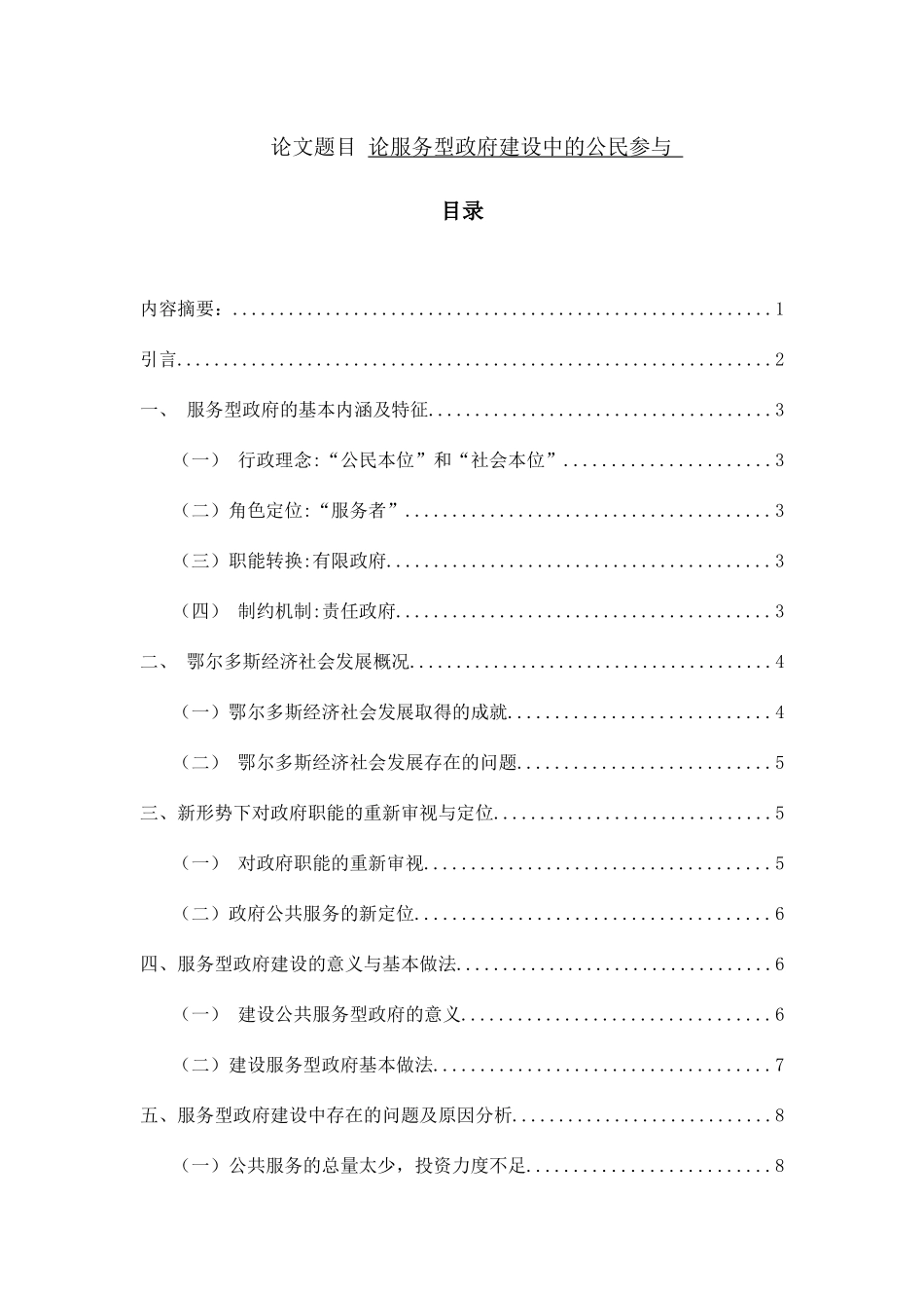 论服务型政府建设中的公民参与分析研究 公共管理专业_第1页