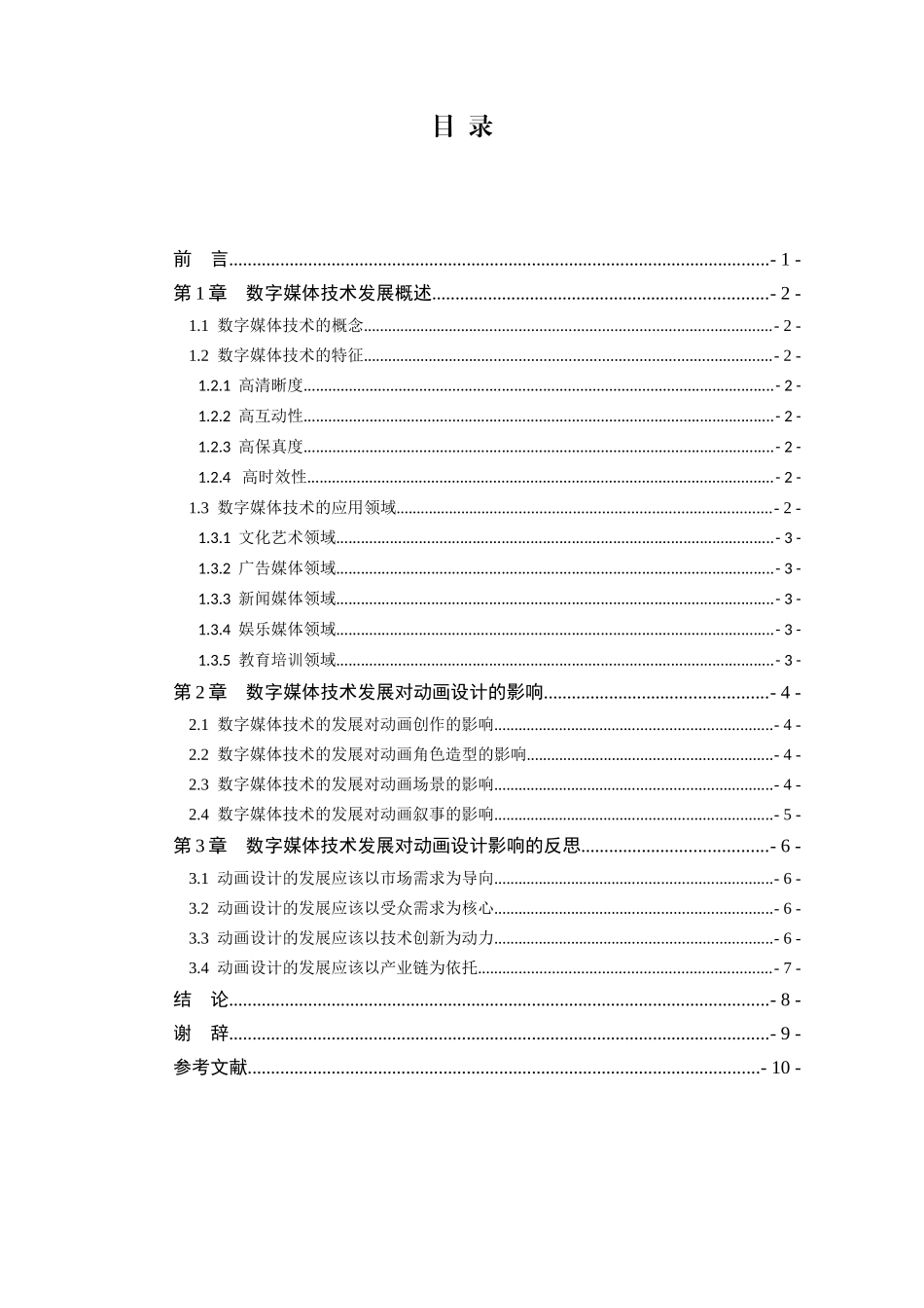 数字媒体技术发展对动画设计的影响探究分析  影视编辑专业_第3页