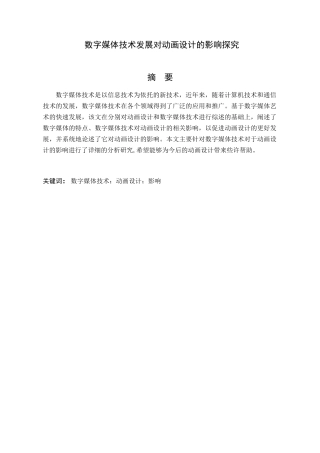 数字媒体技术发展对动画设计的影响探究分析  影视编辑专业