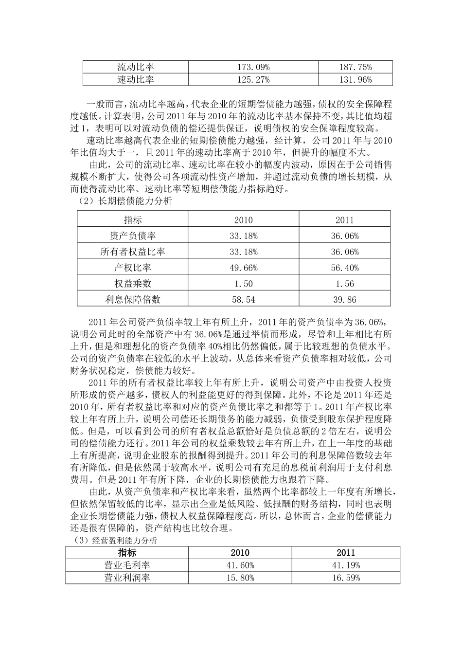 论服装企业融资分析研究  财务管理专业_第3页