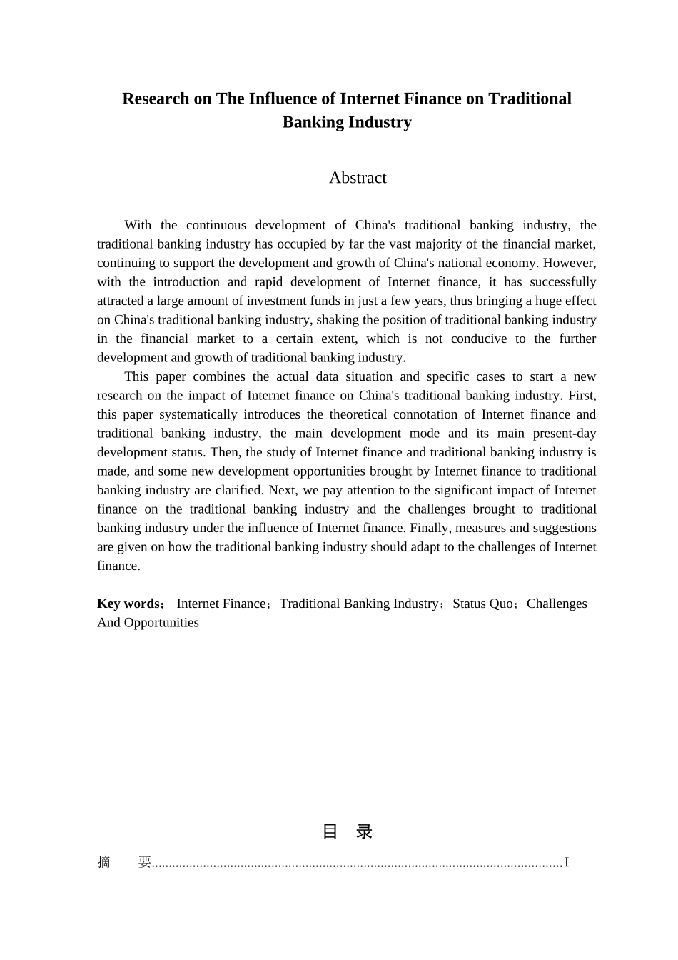 金融学专业 互联网金融对传统银行业的影响研究分析_第2页