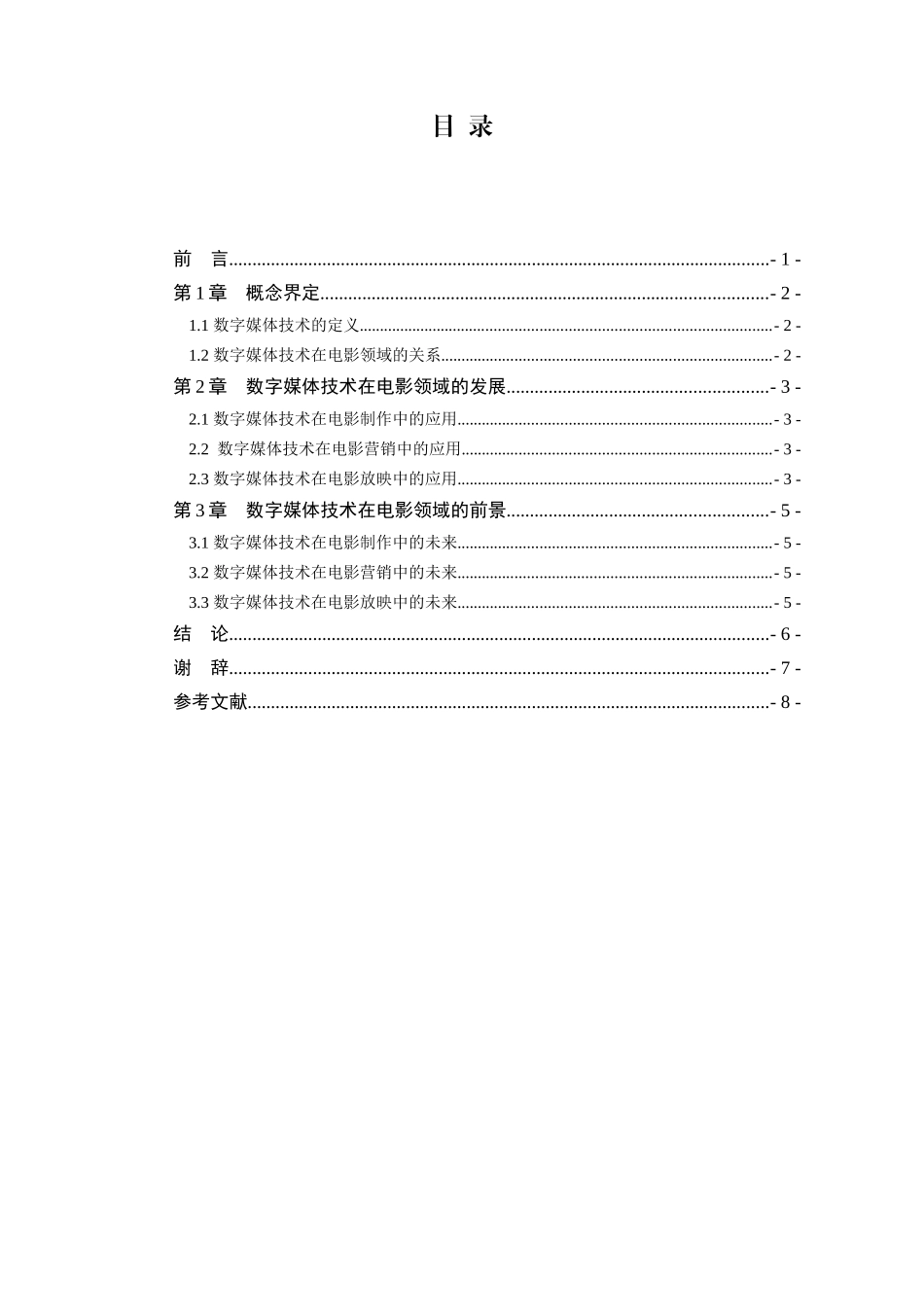 数字媒体技术在电影领域的发展及前景 分析研究  影视编导专业_第3页