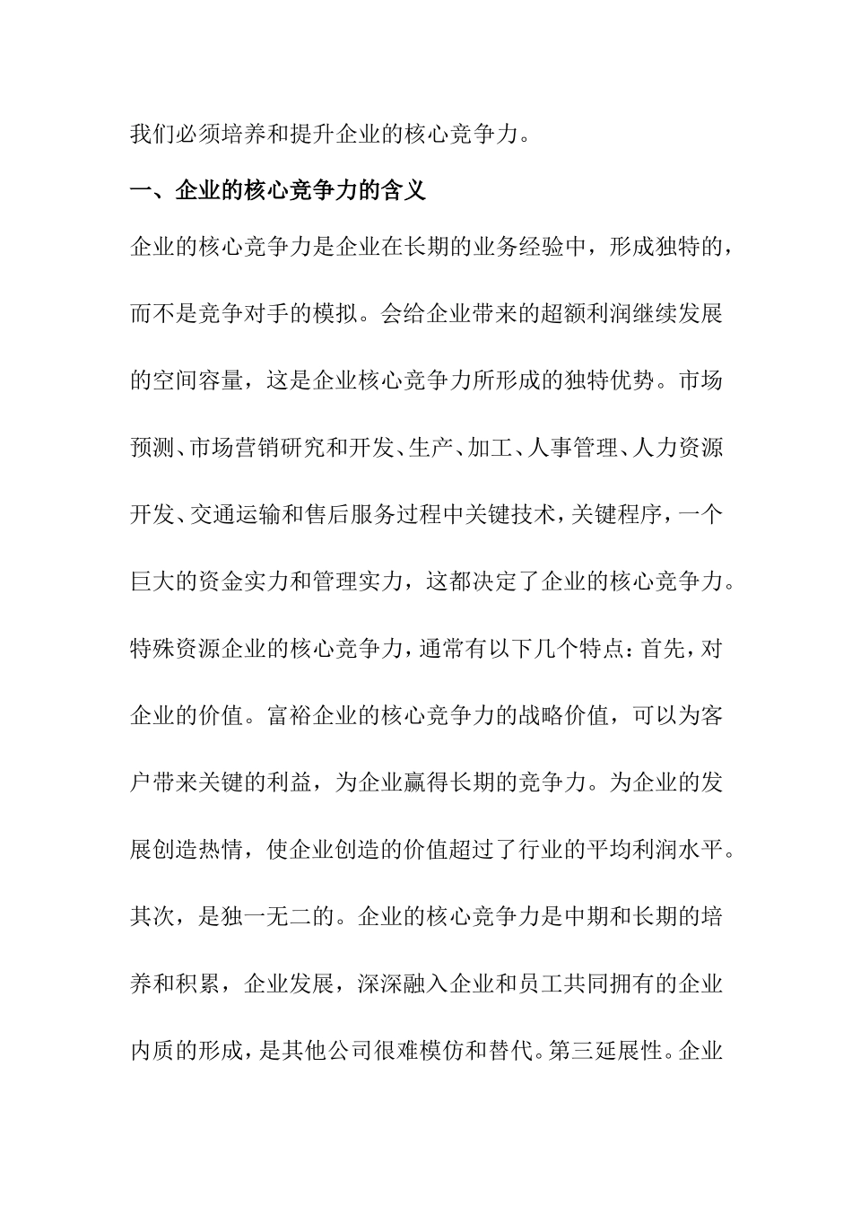论企业的核心竞争力分析研究  工商管理专业_第2页