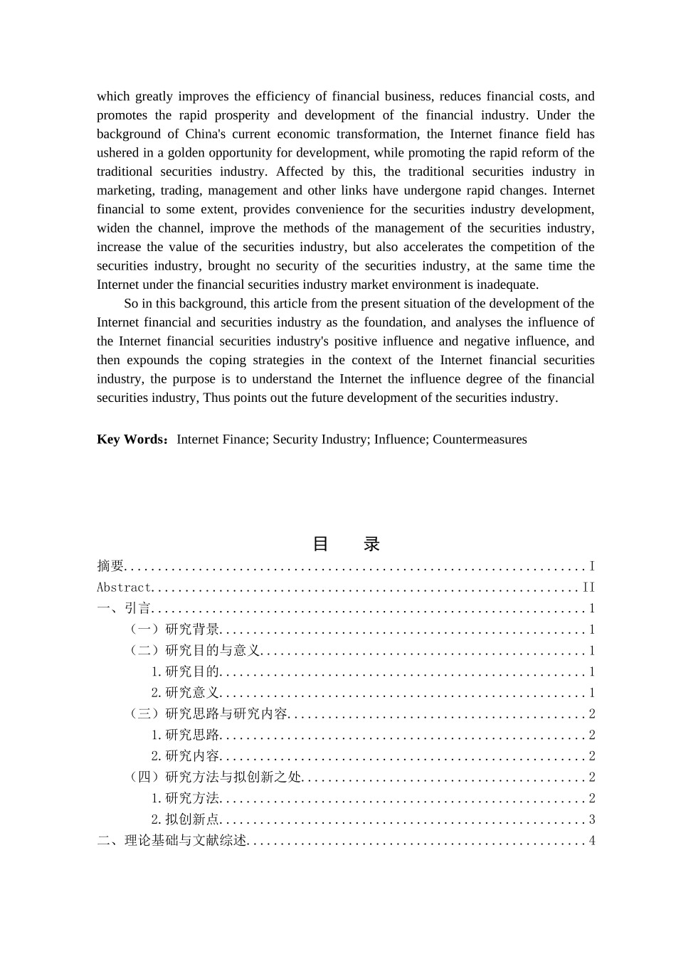 金融学专业 互联网金融对证券行业的影响与对策分析研究_第2页