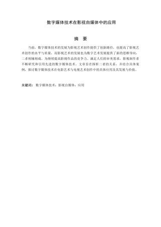 数字媒体技术在影视自媒体中的应用分析研究  影视编导专业