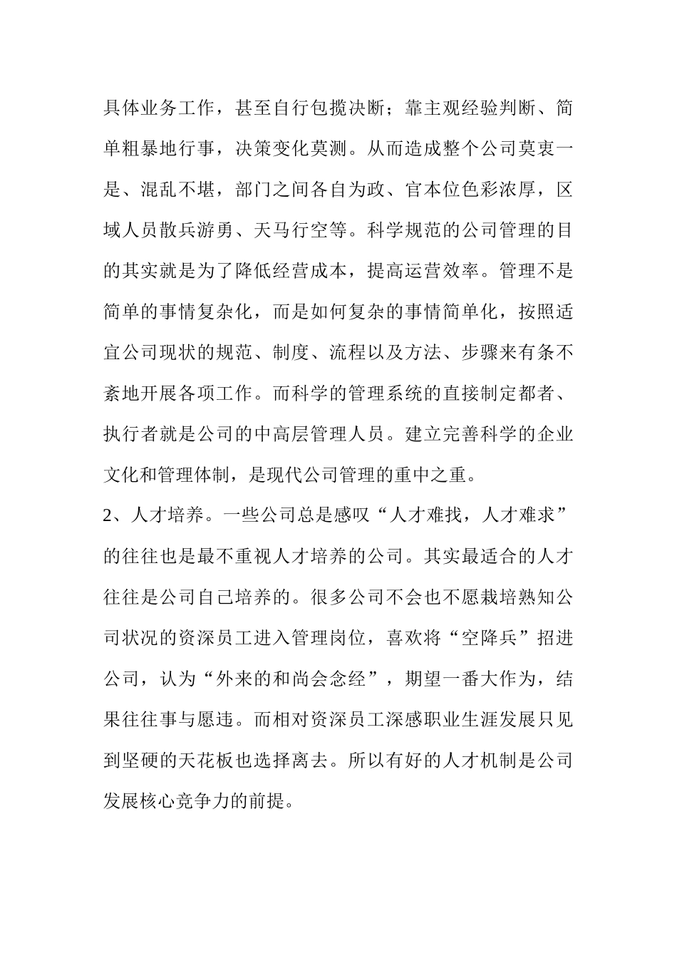 论企业管理分析研究 工商管理专业_第2页