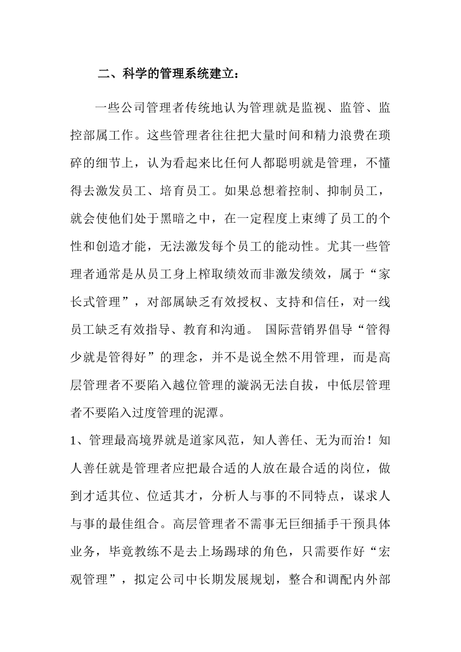 论企业管理分析研究 工商管理专业_第3页