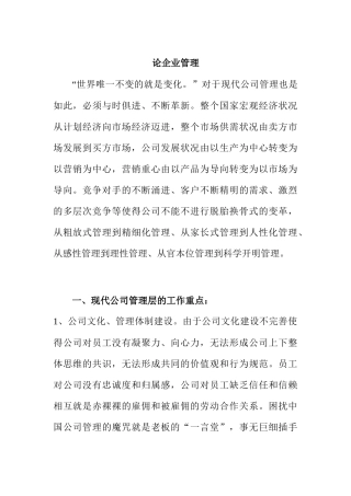 论企业管理分析研究 工商管理专业