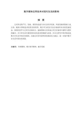 数字媒体应用技术对现代生活的影响分析研究  工商管理专业