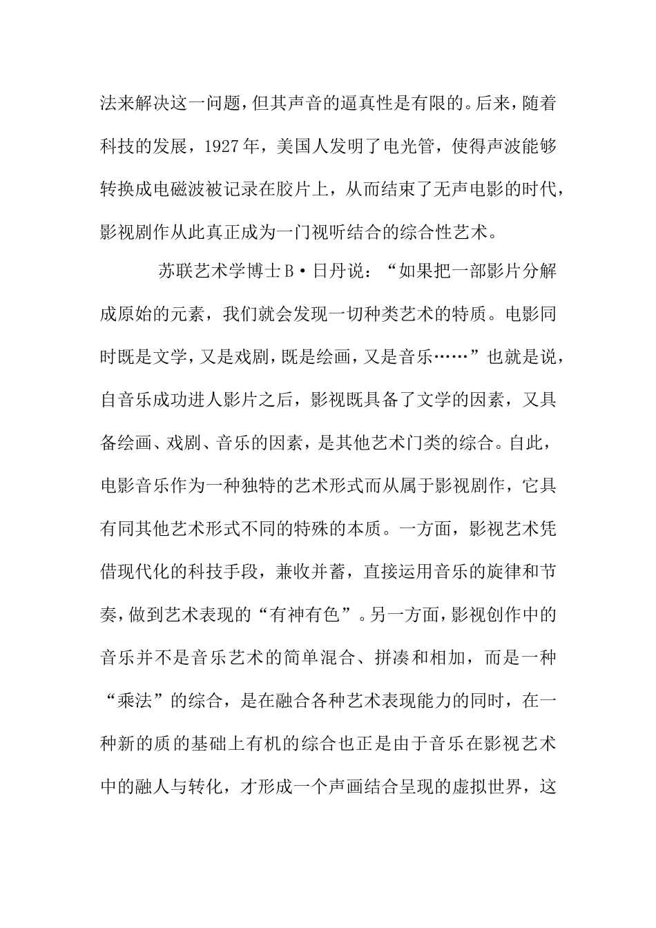 论钢琴的音乐在《海上钢琴师》中的应用分析研究 音乐学专业_第3页