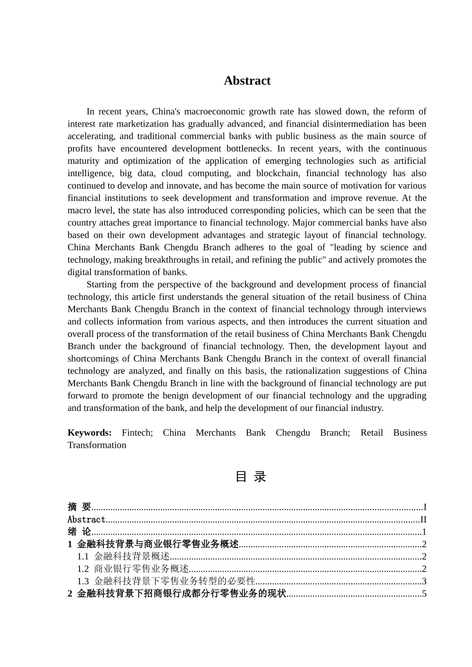 金融学专业 金融科技背景下招商银行成都分行零售业务转型的现状与对策分析研究_第2页
