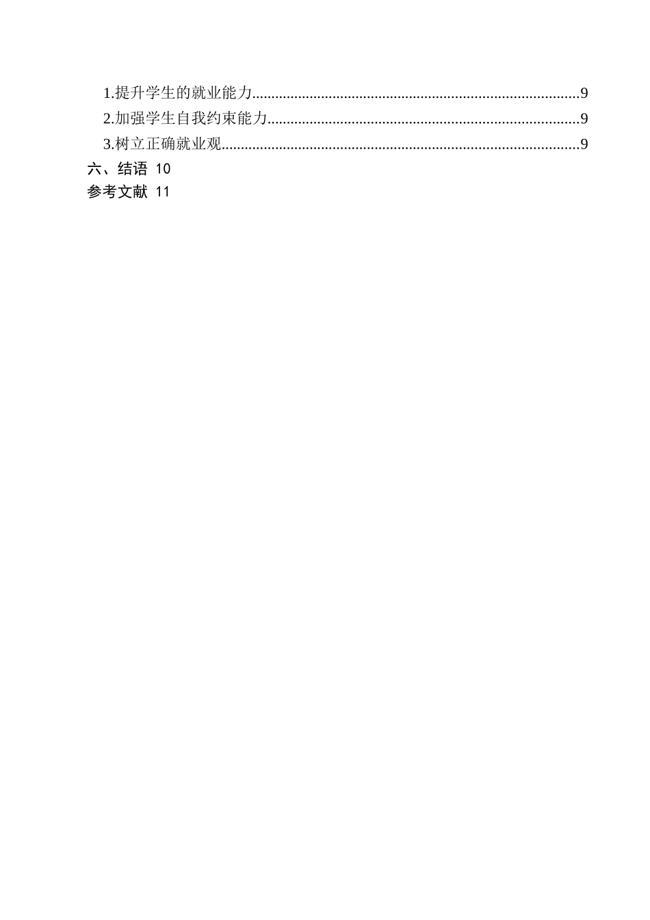 拓宽大学生就业途径浅探分析研究  工商管理专业_第2页