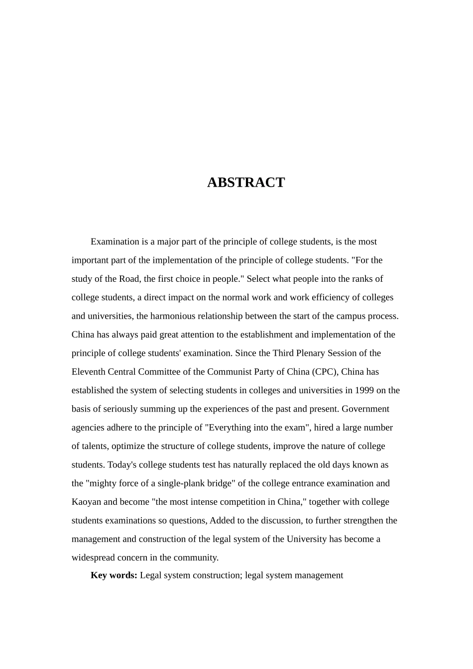 论高校的法制化管理与建设分析研究以西藏大学为视角  法学专业_第2页