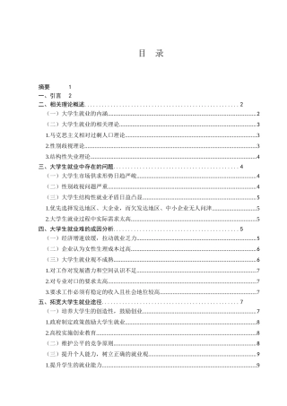 拓宽大学生就业途径浅探分析研究  人力资源管理专业