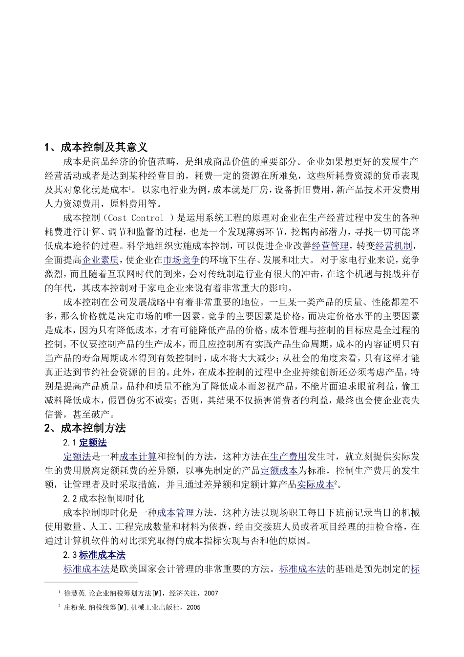 论企业内部成本控制分析研究 财务管理专业_第2页