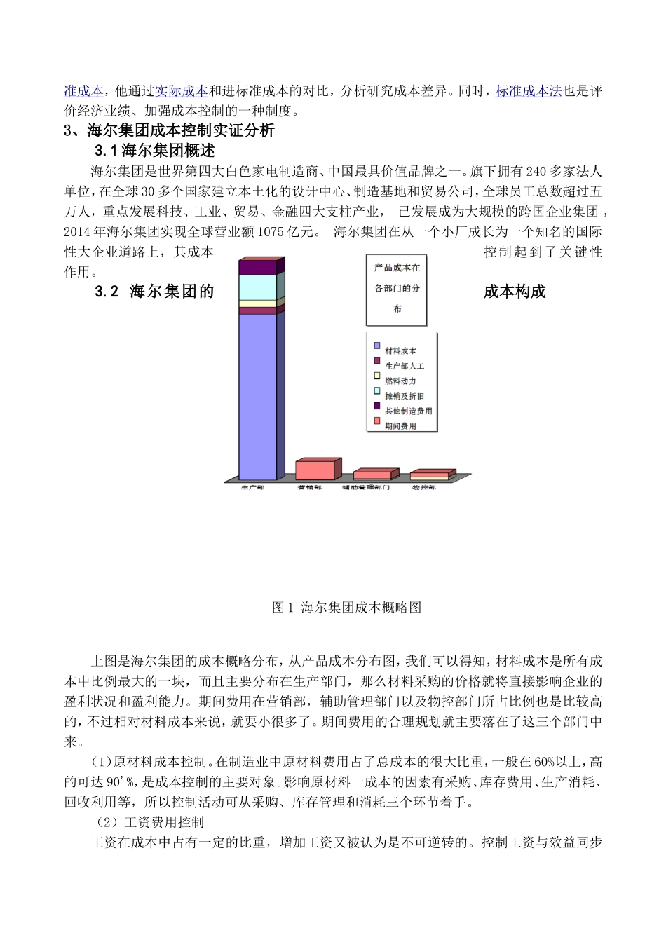 论企业内部成本控制分析研究 财务管理专业_第3页