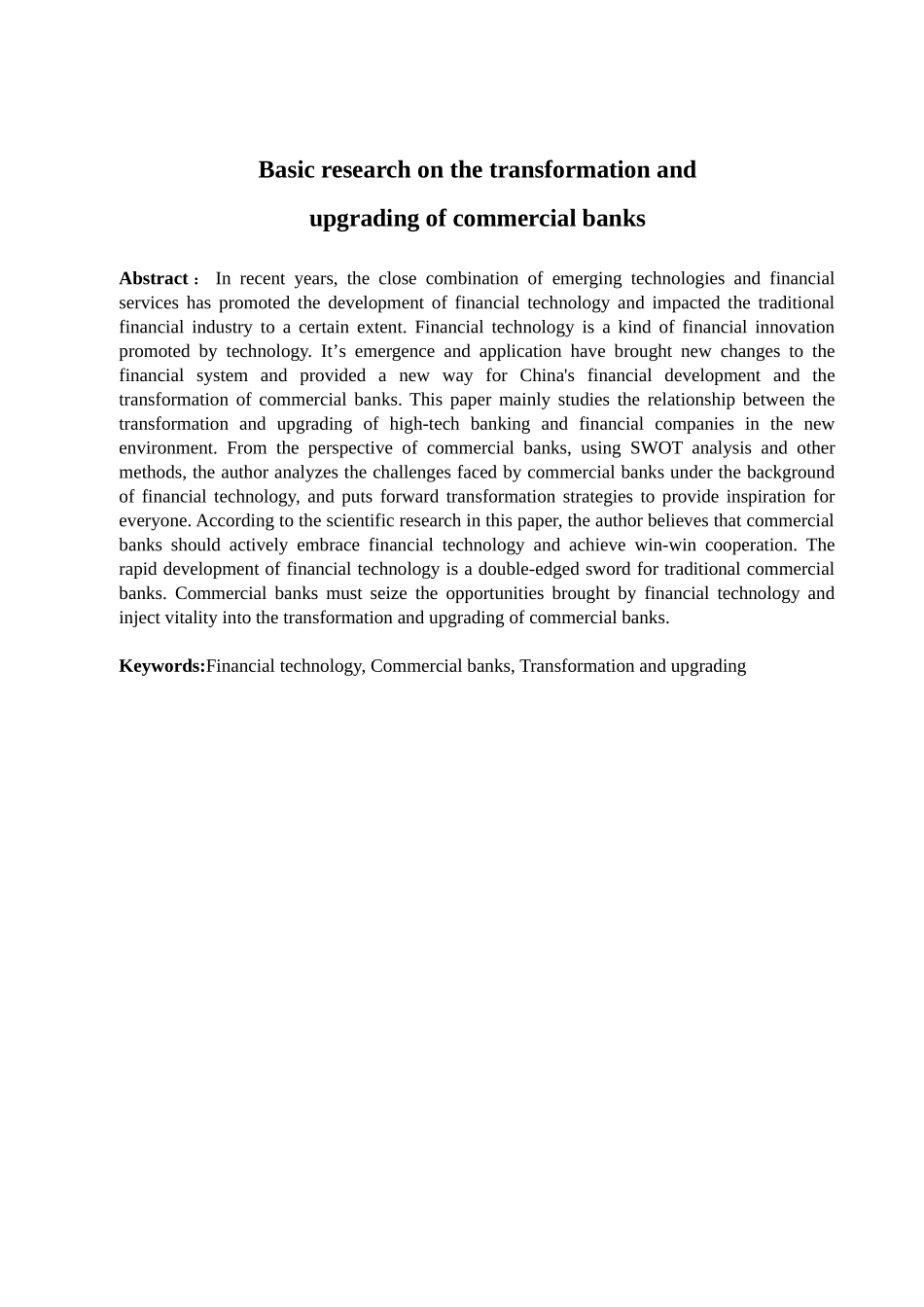 金融学专业 金融学专业科技背景下我国商业银行转型升级问题研究分析_第2页