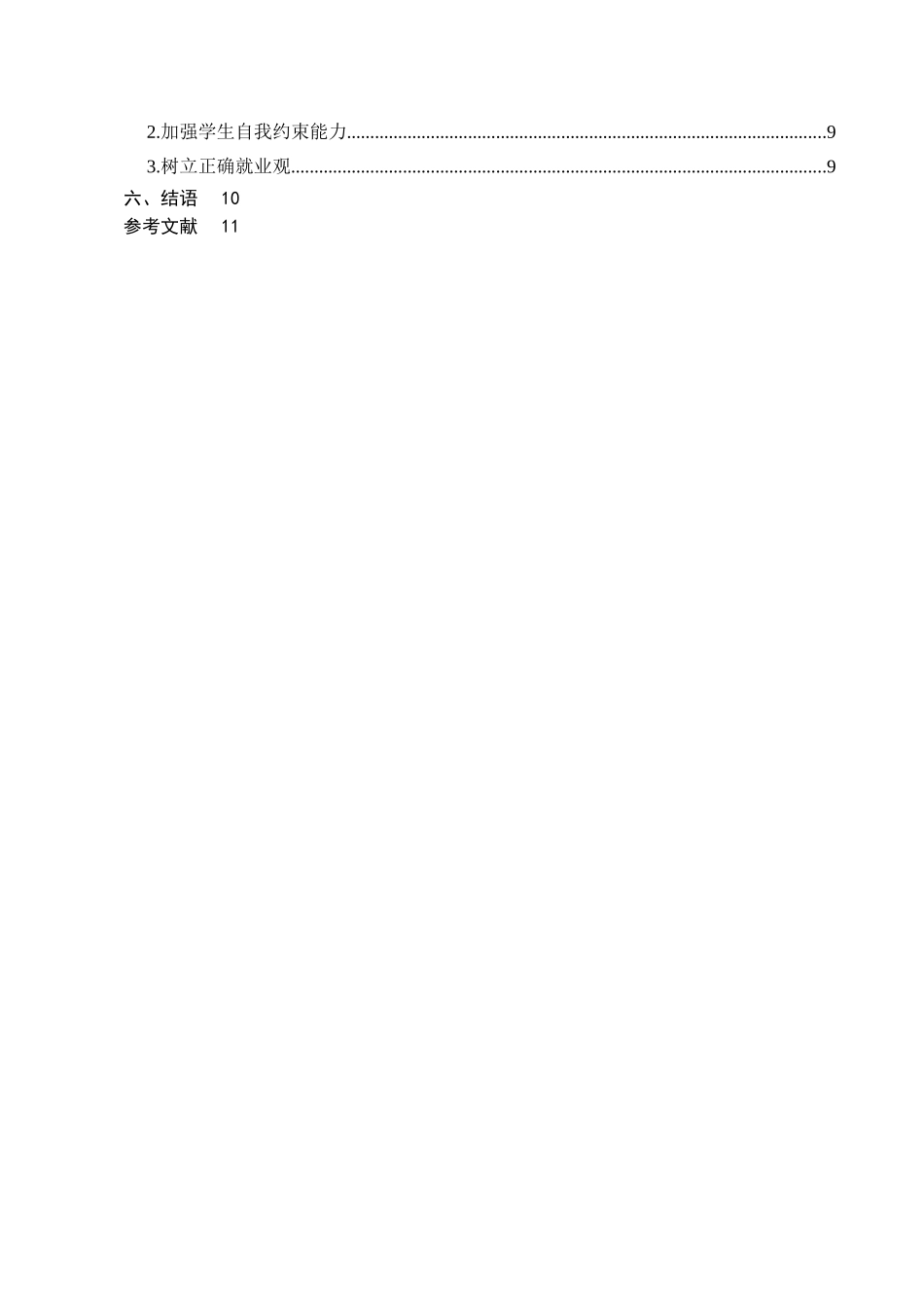 拓宽大学生就业途径浅探分析研究 人力资源管理专业_第2页