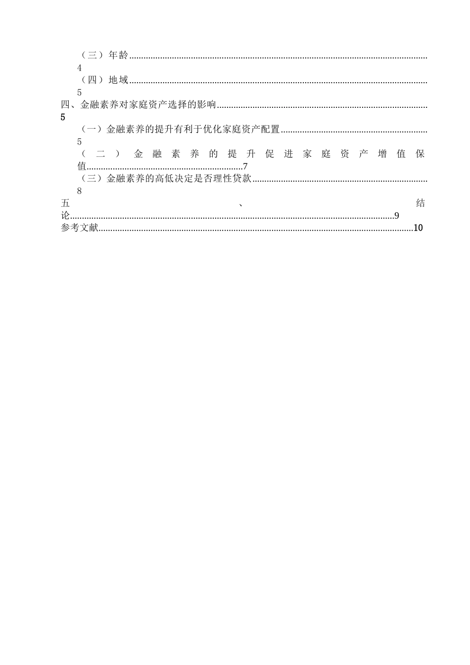 金融学专业 金融学专业素养与家庭资产选择分析研究_第3页