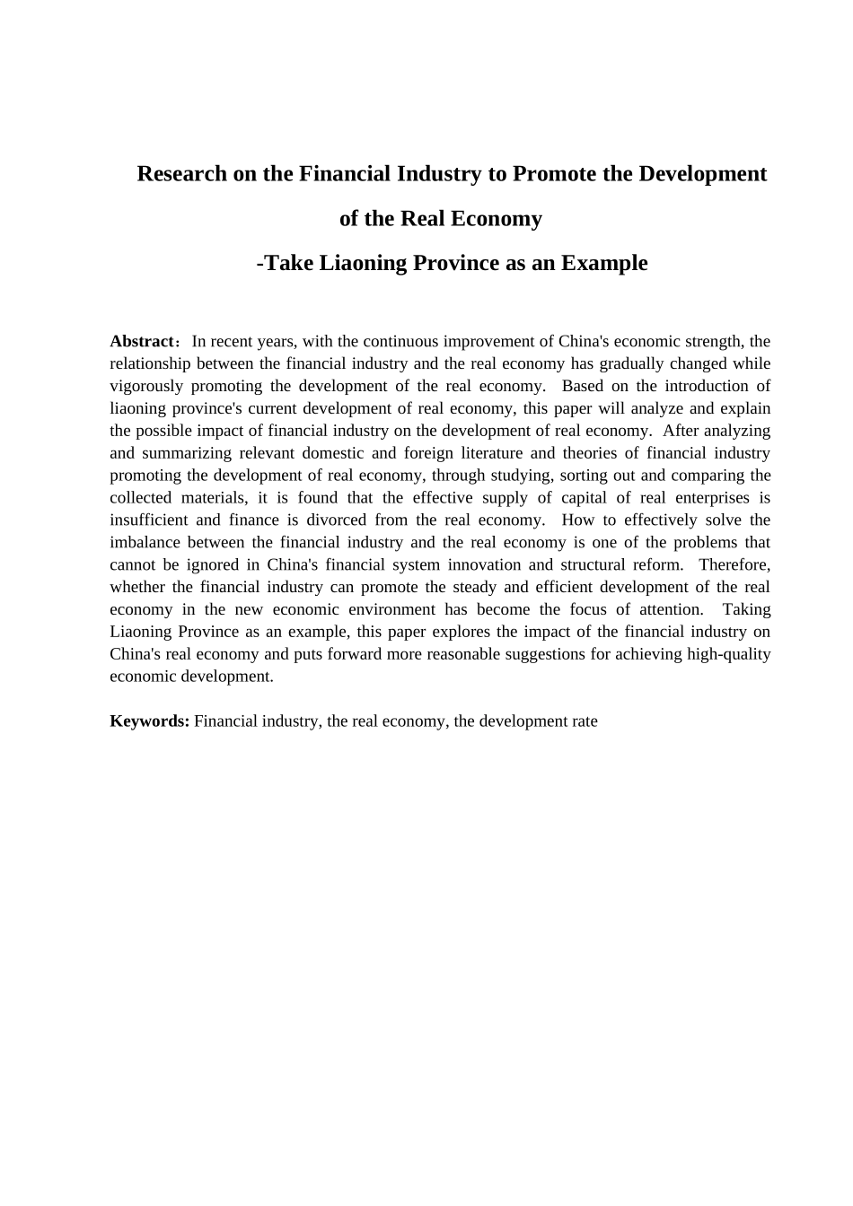 金融学专业 金融学专业业促进实体经济发展研究分析——以辽宁省为例_第2页