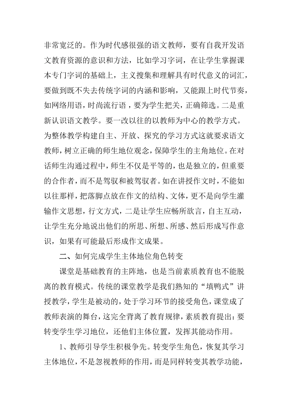 论高中语文教师在新课改环境下的主导能力分析研究 教育教学专业_第2页