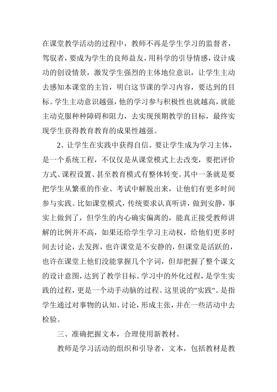论高中语文教师在新课改环境下的主导能力分析研究 教育教学专业_第3页