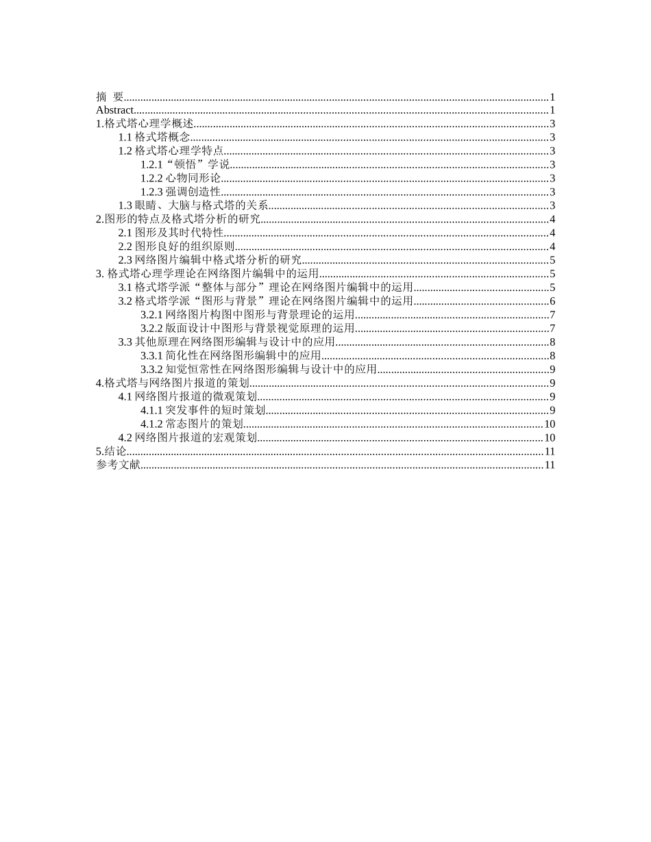 论格式塔心理学在网络图片编辑中的运用分析研究 应用心理学专业_第2页