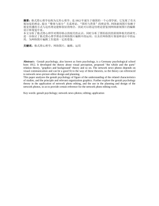 论格式塔心理学在网络图片编辑中的运用分析研究 应用心理学专业