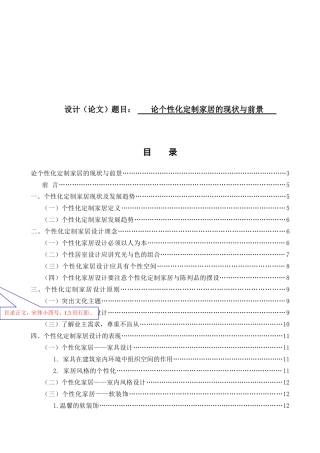 论个性化定制家居的现状与前景分析研究  包装设计专业