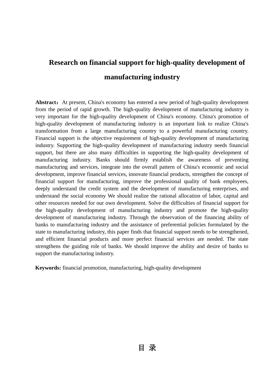 金融学专业 金融学专业支持我国制造业高质量发展问题研究分析_第2页