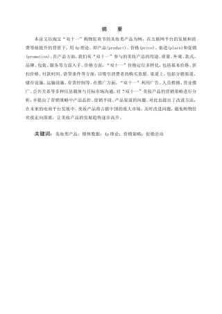 淘宝双十一美妆类产品营销策略研究分析 市场营销专业