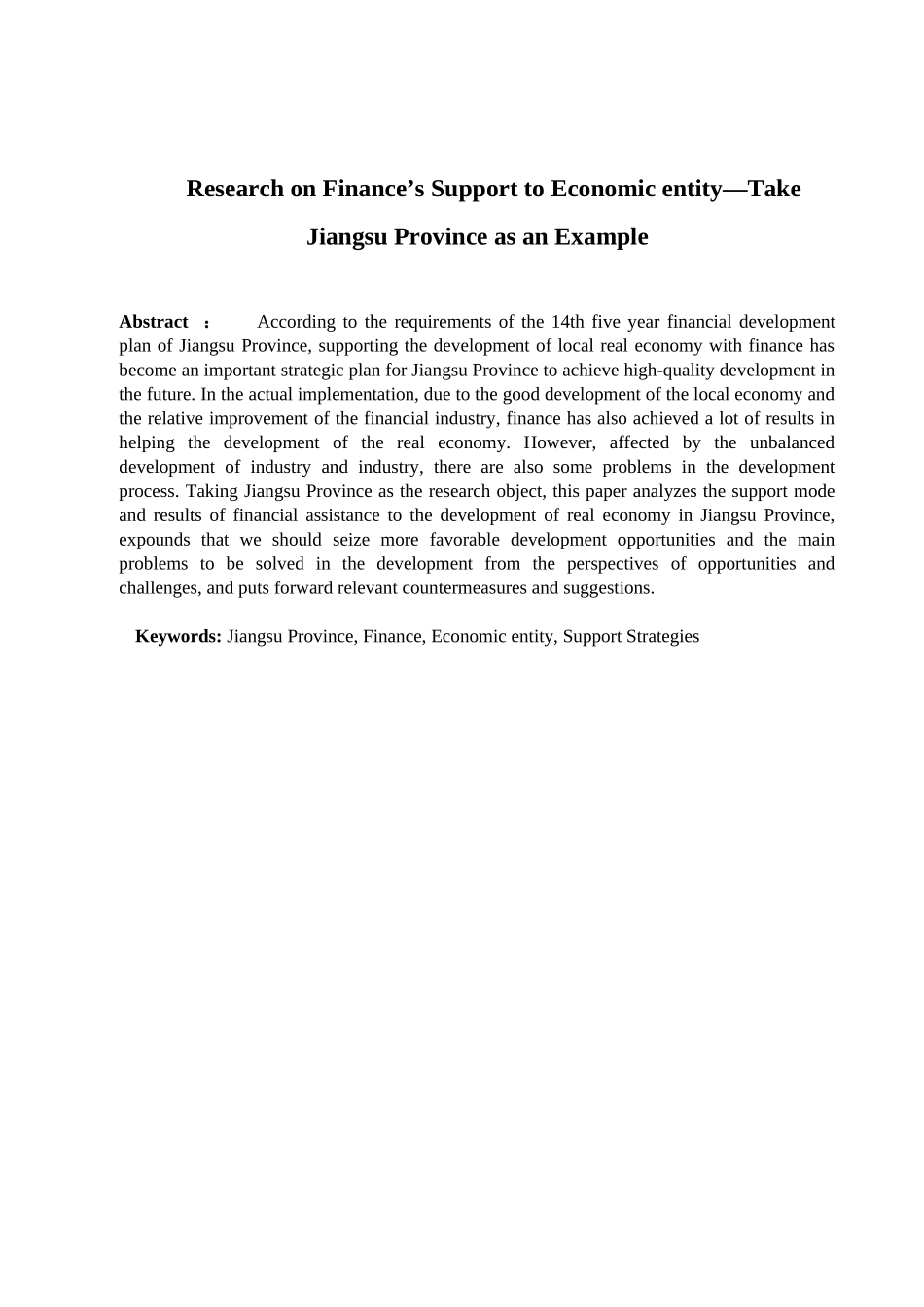 金融学专业 金融学专业助力实体经济发展分析研究——以江苏省的实践为例_第2页
