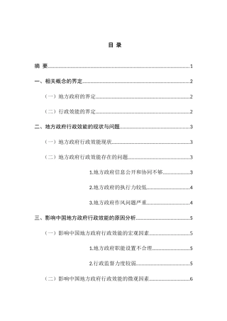 提升地方政府行政效能的对策研究分析 行政管理专业