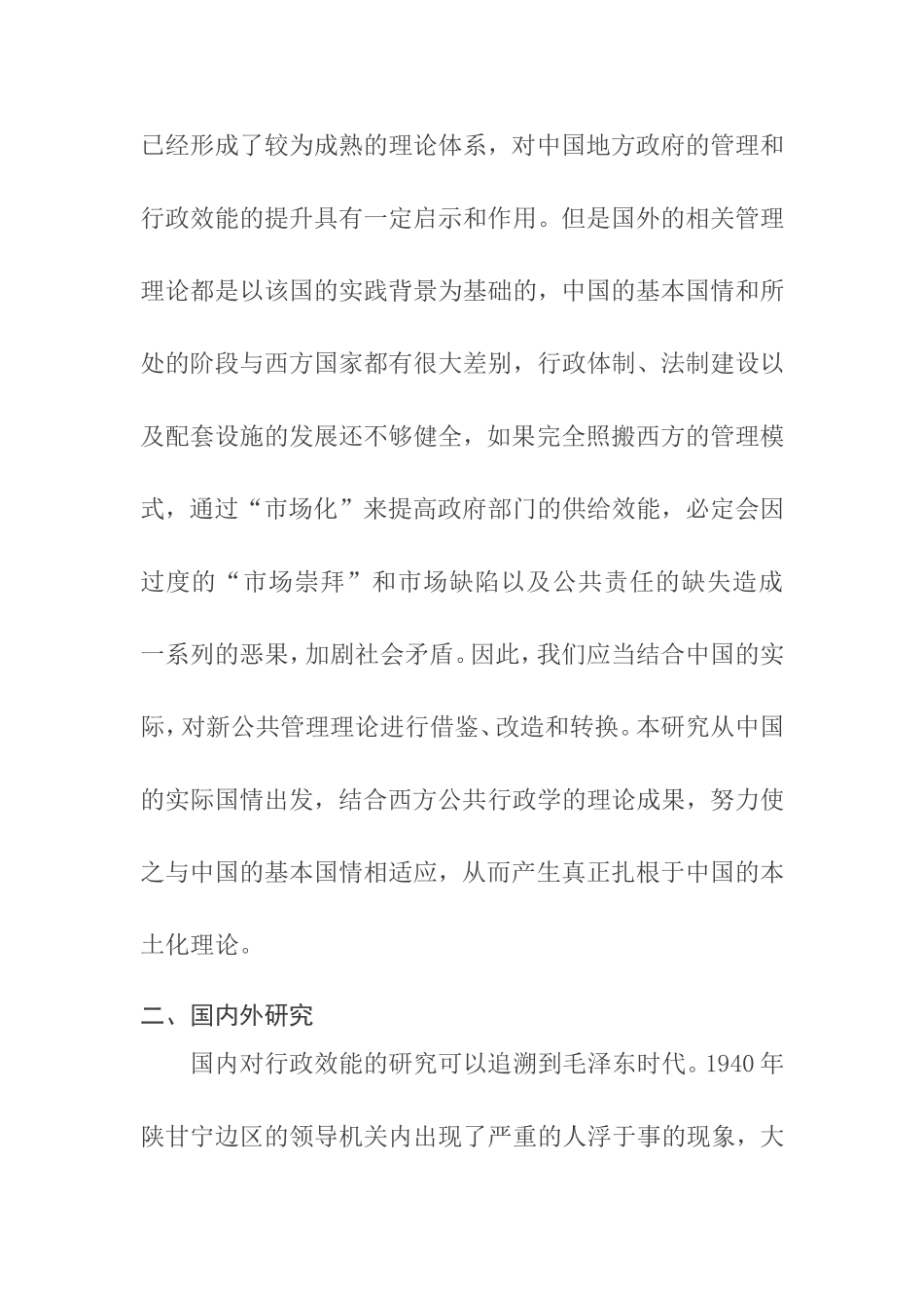 提升中国地方政府行政效能的对策研究分析  公共管理专业 开题报告_第2页