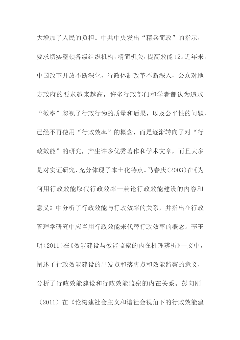 提升中国地方政府行政效能的对策研究分析  公共管理专业 开题报告_第3页