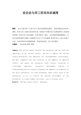 论企业与员工双向忠诚分析研究 工商管理专业