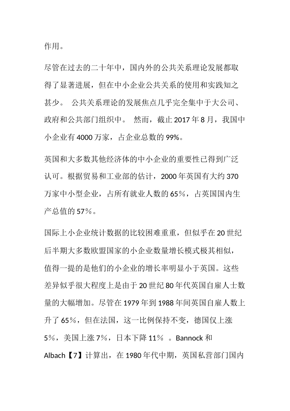 论公共关系在中小企业中推广的作用分析研究 工商管理专业_第2页