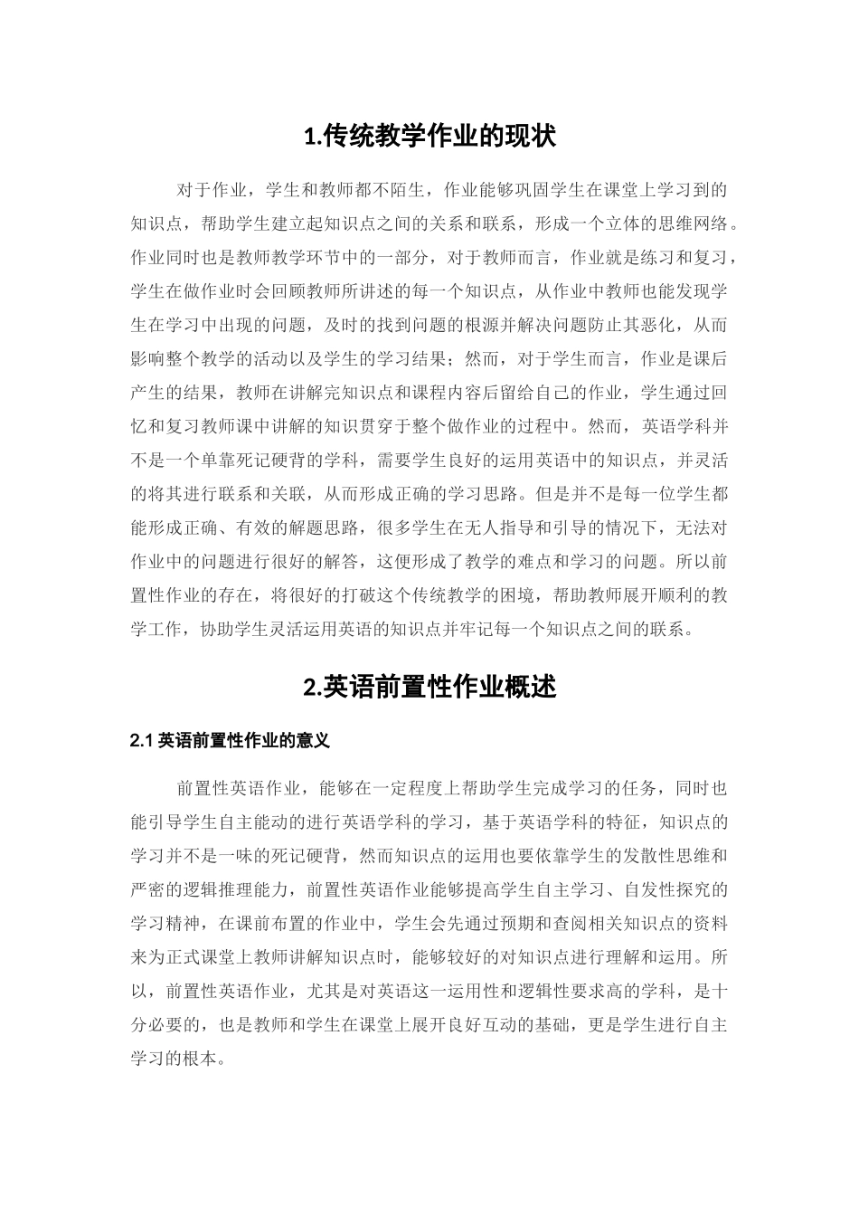 论前置作业在英语教学中的作用分析研究 教育教学专业_第3页